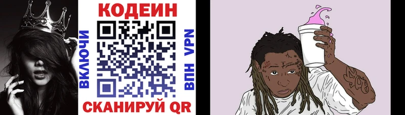 Кодеин Purple Drank  это клад  Циолковский 